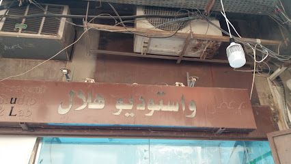 معمل واستوديو هلال - Jeddah - +966 50 908 0681
