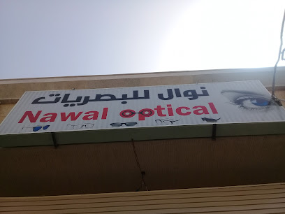 نوال للبصريات - Tabuk - +966 50 591 8119
