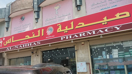 Al Nahhas Pharmacy - Al Madinah Al Munawwarah -