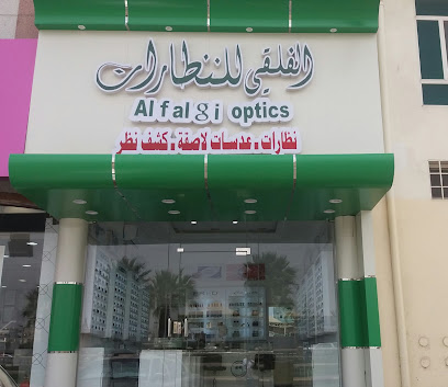 الفلقي للنظارات - Khamis Mushait - +966 17 285 0929