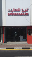 كوخ للنظارات - Dammam - +966 13 830 5959
