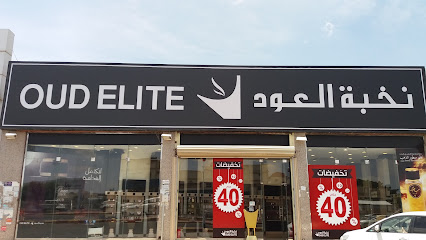 Elite Oud - Khamis Mushait - +966 800 122 0066
