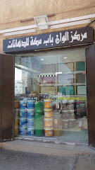 مركز الوان باب مكة للدهانات - Jeddah - +966 12 642 4204