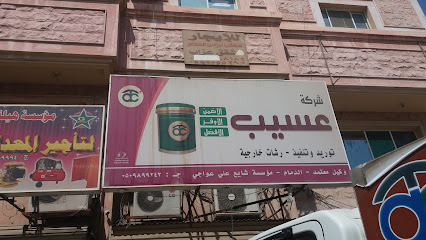 ASSEEB Paints - Dammam -