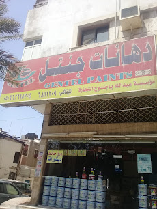 دهانات جنتل - Jeddah - +966 12 681 1209