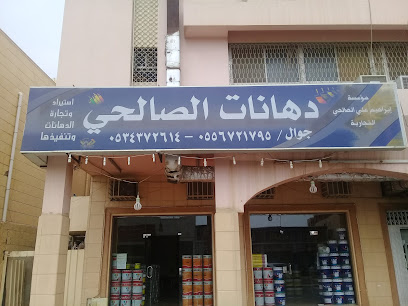 دهانات الصالحي - Unayzah - +966 53 437 2614