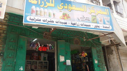 المركز السعودي للزراعة - Khamis Mushait -
