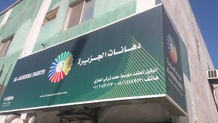 دهانات الجزيرة - Jazeera Paints معرض غبيرة ( وكيل ) - Riyadh - +966 800 123 1233