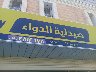 صيدلية الدواء - Al Khobar - +966 800 244 4444