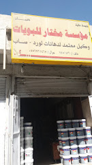 مؤسسة مختار للبويات - Taif - +966 55 676 1465