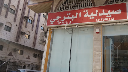 صيدلية البترجي - Mecca - +966 12 556 3634