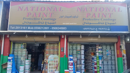 أصباغ ناشونال - Riyadh - +966 56 852 0110