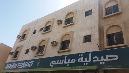 صيدلية مباسم - Tabuk -