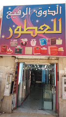 الذوق الرفيع للعطور - Tabuk - +966 53 184 6269