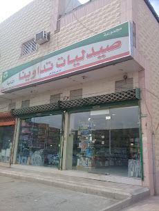 صيدلية تداوينا الرابعة - Buraydah - +966 59 565 5909