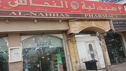 Al-Nahhas Pharmacy - Al Madinah Al Munawwarah -