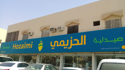 صيدلية ليمون | Lemon Pharmacy - Riyadh - +966 9200 13770