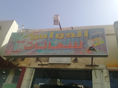 Al Dhawas paint est - Buraydah - +966 57 750 4390
