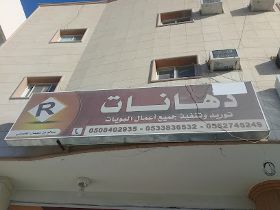 دهانات - Buraydah - +966 50 840 2935