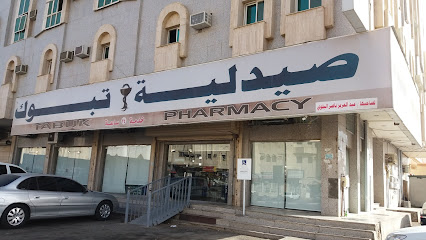 صيدلية تبوك - Tabuk -