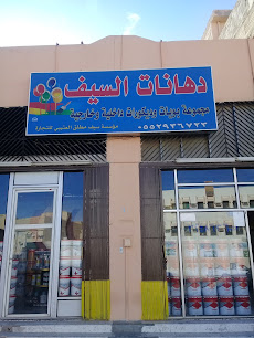 دهانات السيف - Buraydah - +966 53 106 6572