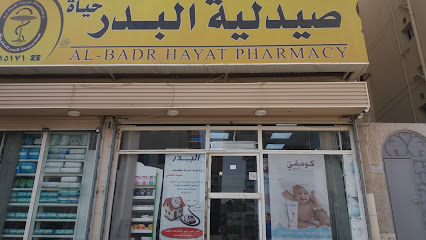صيدلية البدر حياة - Mecca -