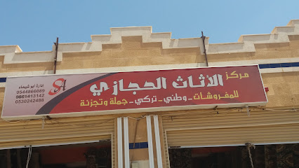 مركز شموخ العز للمفروشات - Tabuk - +966 53 024 2488