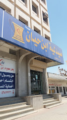 صيدلية ابن حيان الجديدة - Tabuk - +966 14 424 2222