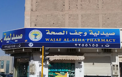 صيدلية وجف الصحة - Buraydah - +966 16 325 5155