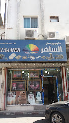 ستوديو ومعمل السامر - Taif - +966 57 228 4392