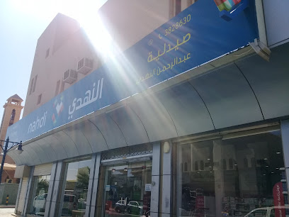 Nahdi pharmacy - Buraydah - +966 9200 24673