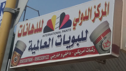 المركز الدولي للدهانات - Al Madinah Al Munawwarah - +966 50 330 7606