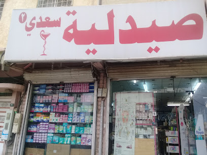صيدلية سعدي2 - Abha - +966 55 306 8264