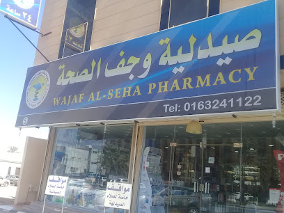 صيدلية وجف الصحة - Buraydah - +966 16 324 1122