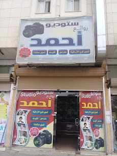 ستوديو روائع أحمد - Buraydah -