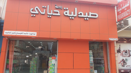صيدلية روعة حياتي - Tabuk - +966 55 933 2066
