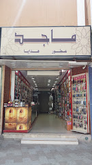 عطور ماجد - Taif - +966 12 732 6878