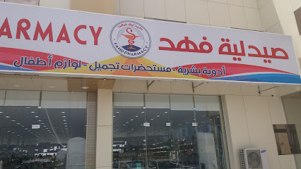 صيدلية غيداء - Abha - +966 17 274 0804