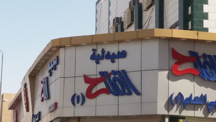 Falah Pharmacy - Taif -
