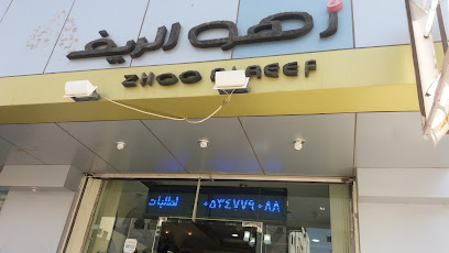 زهو الريف - Tabuk - +966 53 477 9088