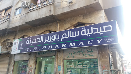 S.B Pharmacy - Mecca - +966 12 544 5852