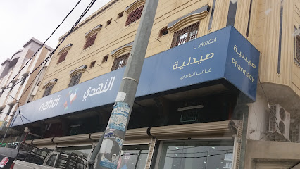 Nahdi pharmacy | صيدليه النهدى - Abha - +966 9200 24673