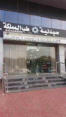 صيدلية طب المملكة - Mecca - +966 12 544 3318