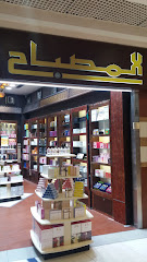 عطور المصباح - Mecca - +966 55 550 8654