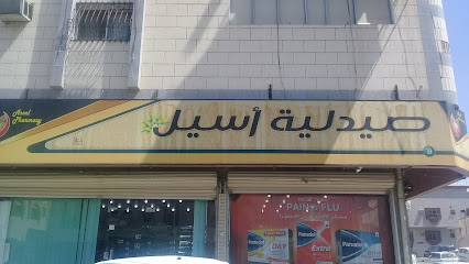 Aseel Pharmacy - Taif - +966 12 734 9427