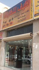 Taif optical طيف للنظارات - Jeddah - +966 56 855 5900