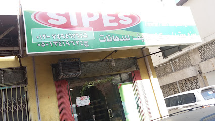 مركز الريف للدهانات - Taif - +966 12 749 4626