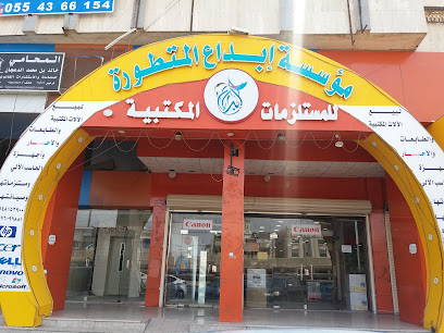 مؤسسة إبداع المتطورة للمستلزمات المكتبية - Al Madinah Al Munawwarah - +966 14 815 2900