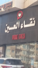 نقاء العين - Al Khobar - +966 13 879 6426