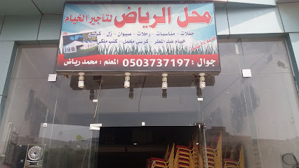 محل الرياض - Abha - +966 50 373 7197